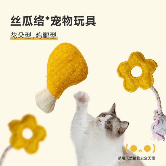 Cat toys and loofahs, natural material, teasing cats and dogs, grinding teeth, cleaning teeth, and refreshing tone, relieve boredom and biting Cat toys and loofahs, natural material, teasing cats and dogs, grinding teeth, cleaning teeth, and refreshing tone, relieve boredom and biting