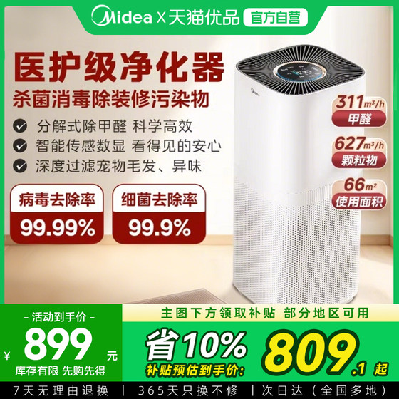 Midea Air Purifier 가정용 애완 동물 흡연 정화 공식 주력 상점 M1 Midea Air Purifier 가정용 애완 동물 흡연 정화 공식 주력 상점 M1