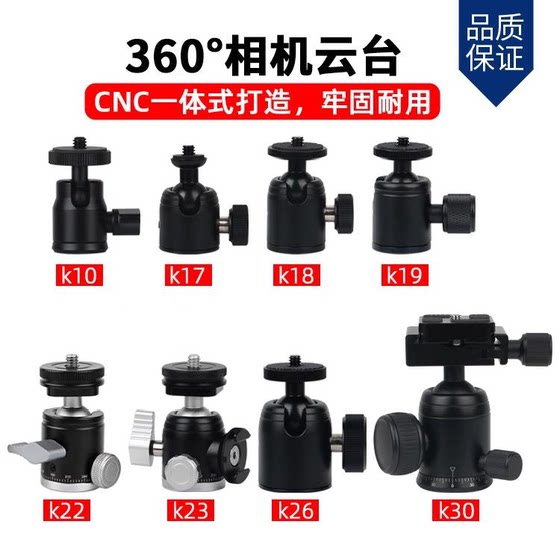 Mini pan-table metal spherical pan-table universal pan-table SLR camera camera tripod mobile phone live accessories
Mini pan-table metal spherical pan-table universal pan-table SLR camera camera tripod mobile phone live accessories