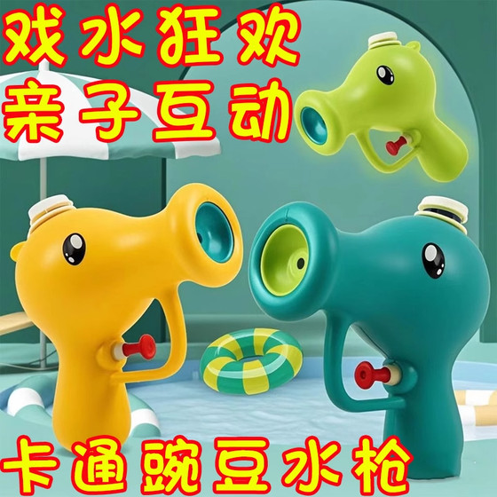 New popular pea water gun water gun fun toy water spray water gun men and women water fight students play water toys
New popular pea water gun water gun fun toy water spray water gun men and women water fight students play water toys