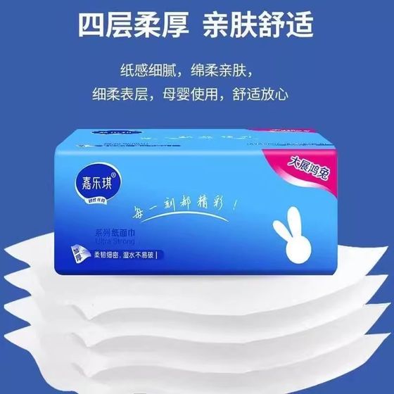 Jialeqi draws paper whole box with 4 layers thickened wet, water, skin-friendly and soft skin, mother and baby suitable for home installation, not easy to break
Jialeqi draws paper whole box with 4 layers thickened wet, water, skin-friendly and soft skin, mother and baby suitable for home installation, not easy to break