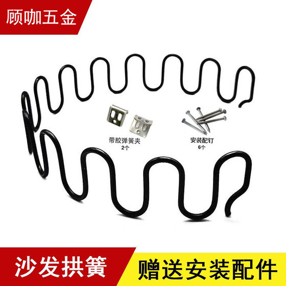 Gu Ka sofa snake-shaped spring circular arch spring maintenance sofa collapse sofa spring fixing clip small spring spring buckle
Gu Ka sofa snake-shaped spring circular arch spring maintenance sofa collapse sofa spring fixing clip small spring spring buckle