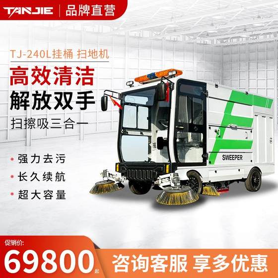Tanjie 240L hanging bucket electric sweeper commercial four-wheel road sweeper driving sanitation cleaning dust reduction vehicle
Tanjie 240L hanging bucket electric sweeper commercial four-wheel road sweeper driving sanitation cleaning dust reduction vehicle