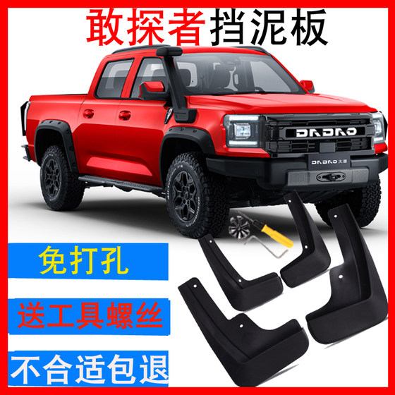 23 모델 24 모델 Jiangling Avenue Danzhe Fender Peait 원래 자동차 공장 수정 액세서리 All-Rounder Flying General 23 모델 24 모델 Jiangling Avenue Danzhe Fender Peait 원래 자동차 공장 수정 액세서리 All-Rounder Flying General