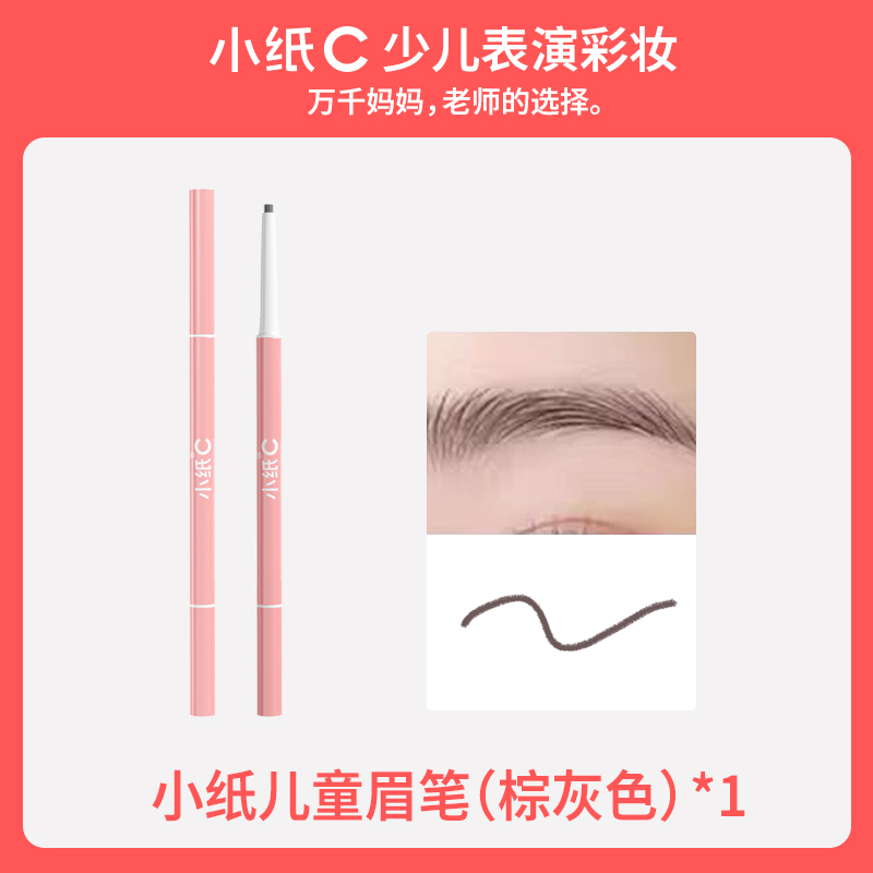Children's eyebrow pencil (brown gray)