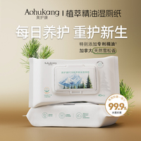 奥护康！FCB植萃精油湿厕纸40抽×2包