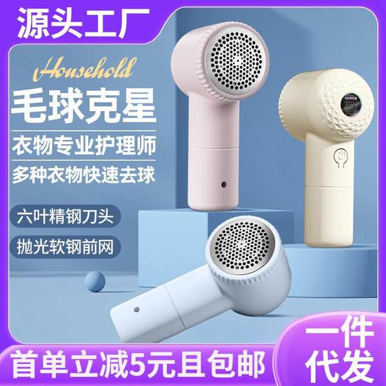 Multifunctional hair ball trimmer rechargeable shaving ball machine household clothing hair ball remover sweater magic tool
Multifunctional hair ball trimmer rechargeable shaving ball machine household clothing hair ball remover sweater magic tool
