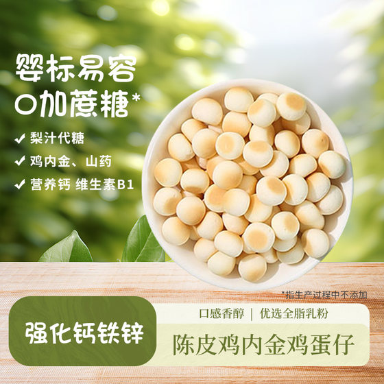 Infants and toddlers, small steamed buns, chicken, tangerine peel, eggs, baby label, no added sucrose, children, 1 year old complementary food, healthy snacks Infants and toddlers, small steamed buns, chicken, tangerine peel, eggs, baby label, no added sucrose, children, 1 year old complementary food, healthy snacks