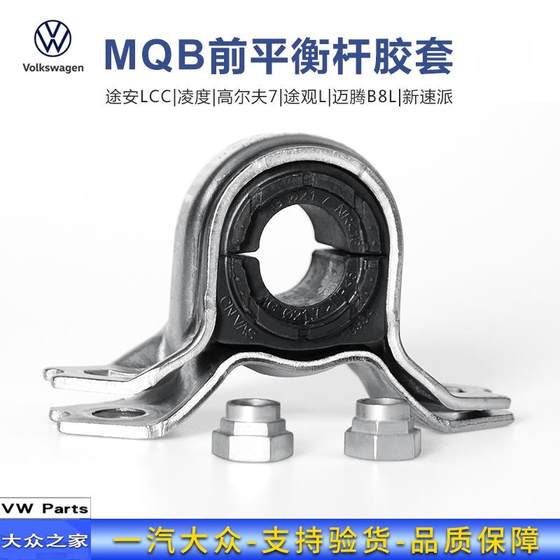 Volkswagen Tuan LCC Lingdu Golf 7 Tiguan L Magotan B8L New Sagitar MQB Front Balanced Rod Glue Cover Original Factory
Volkswagen Tuan LCC Lingdu Golf 7 Tiguan L Magotan B8L New Sagitar MQB Front Balanced Rod Glue Cover Original Factory