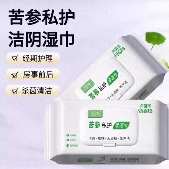 Disposable Sophora ginseng private care wipes for adults, men and women's private parts cleaning periods of menstruation and vaginal care couples sexual sanitary napkins
Disposable Sophora ginseng private care wipes for adults, men and women's private parts cleaning periods of menstruation and vaginal care couples sexual sanitary napkins