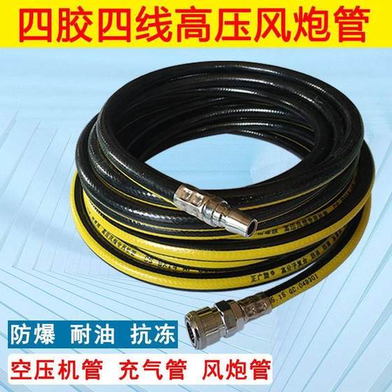 High -pressure air artillery pipe 8 10mm pneumatic tool air compressor hose pump anti -freezing auto repair gas spray paint tube
High -pressure air artillery pipe 8 10mm pneumatic tool air compressor hose pump anti -freezing auto repair gas spray paint tube