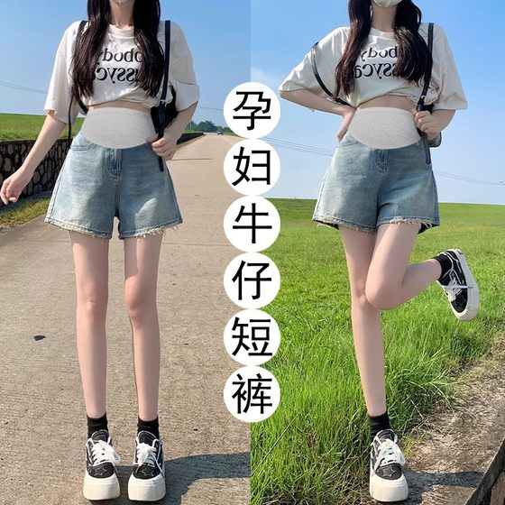 Pregnant women's denim shorts in summer wear wide-leg thin style small summer clothes with high waist and belly support to make them look slim and fashionable
Pregnant women's denim shorts in summer wear wide-leg thin style small summer clothes with high waist and belly support to make them look slim and fashionable