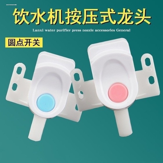 주요 프레스 워터 노즐 폴카 도트 온수 반원형 버튼 물 디스펜서 수역 스위치 수도꼭지 일반 액세서리 주요 프레스 워터 노즐 폴카 도트 온수 반원형 버튼 물 디스펜서 수역 스위치 수도꼭지 일반 액세서리