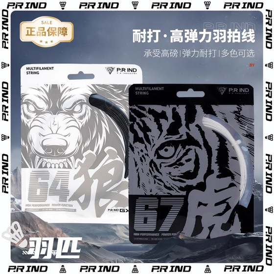 Pu Rui genuine badminton racket line 64 wolf 67 tiger badminton line high elastic and resistant badminton racket special line
Pu Rui genuine badminton racket line 64 wolf 67 tiger badminton line high elastic and resistant badminton racket special line