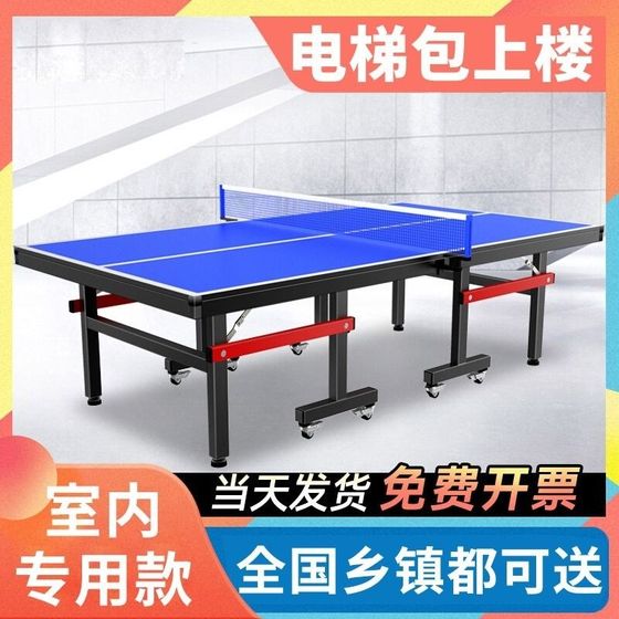 National standard table tennis table indoor standard household foldable competition special table tennis table S movable ball National standard table tennis table indoor standard household foldable competition special table tennis table S movable ball