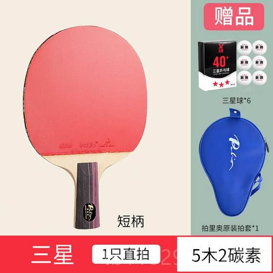 Genuine two-star tennis racket 3-star carbon beginner three-star finished shot 2 Aoxinger Bingbing horizontal shot
Genuine two-star tennis racket 3-star carbon beginner three-star finished shot 2 Aoxinger Bingbing horizontal shot