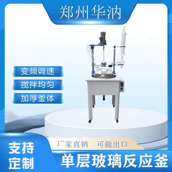 Multifunctional distillation single-layer glass reactor laboratory electric heating constant temperature stirring synthesis reactor
Multifunctional distillation single-layer glass reactor laboratory electric heating constant temperature stirring synthesis reactor