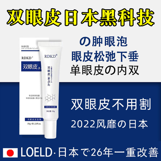 일본 더블 눈꺼풀 영구 스타일링 및 형성 인공물 크림 흔적이없는 유물 크림과 자연스럽게 보이지 않는 붓기 눈꺼풀이 붓기 제거 일본 더블 눈꺼풀 영구 스타일링 및 형성 인공물 크림 흔적이없는 유물 크림과 자연스럽게 보이지 않는 붓기 눈꺼풀이 붓기 제거