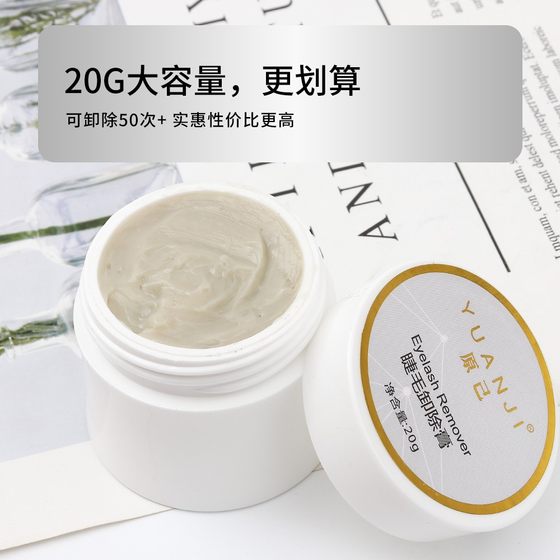 Yuanji/Zhengjimei 속눈썹 제거 크림 20g 자극없이 온화한 과일 향기 접목 속눈썹 제거 Yuanji/Zhengjimei 속눈썹 제거 크림 20g 자극없이 온화한 과일 향기 접목 속눈썹 제거
