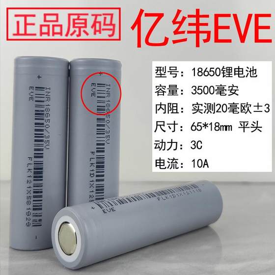 정품 Yiwei 18650 리튬 배터리 3500mAh 대용량 30A 고전력 전동 공구 전원 전원 코어 3.7V 정품 Yiwei 18650 리튬 배터리 3500mAh 대용량 30A 고전력 전동 공구 전원 전원 코어 3.7V