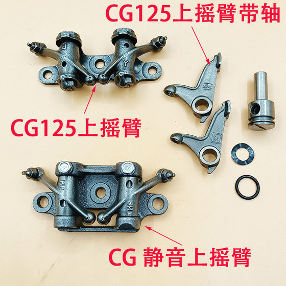 오토바이 캠 어퍼 및 하단 로커 암 CG125 ZJ125 Qianjiang 125 극 기계 캠 어퍼 및 하단 로커 암 브래킷 오토바이 캠 어퍼 및 하단 로커 암 CG125 ZJ125 Qianjiang 125 극 기계 캠 어퍼 및 하단 로커 암 브래킷