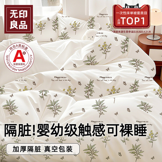 Muji disposable bed four-piece set Class A bed sheets quilt covers pillowcases three-piece set hotel sleeper travel accommodation
Muji disposable bed four-piece set Class A bed sheets quilt covers pillowcases three-piece set hotel sleeper travel accommodation