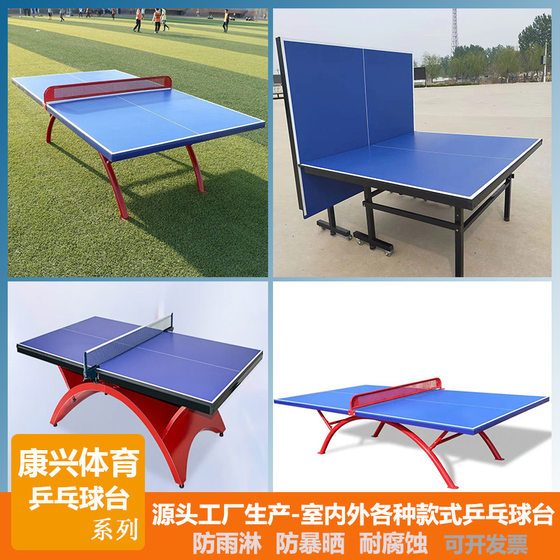 Indoor and outdoor table tennis table school park table tennis table manufacturer supplies SMC table tennis table sun protection and rain protection
Indoor and outdoor table tennis table school park table tennis table manufacturer supplies SMC table tennis table sun protection and rain protection