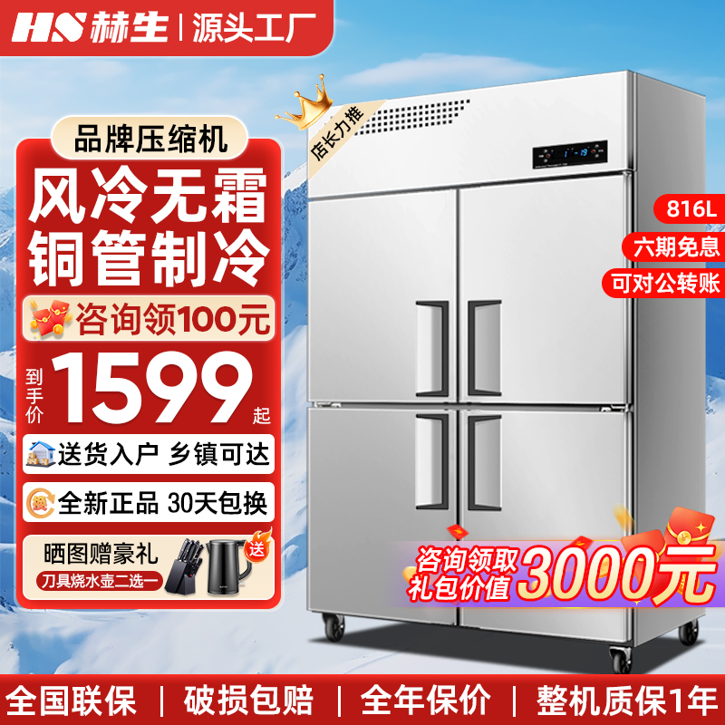 赫生四门冰箱商用立式四开门雪柜冷藏冷冻厨房大容量冷柜六门冰柜