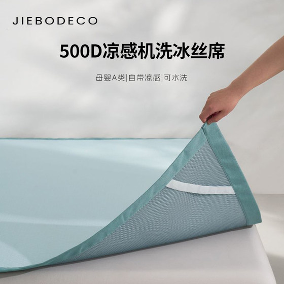 Jiebo soft mat ice silk cool mat machine washable 2025 new soft mat bed cover style Class A home student dormitory cool mat
Jiebo soft mat ice silk cool mat machine washable 2025 new soft mat bed cover style Class A home student dormitory cool mat