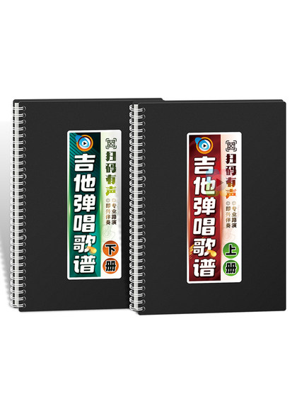 기타 노래, 노래 점수, 스캔 코드, 오디오 느슨한 잎 손가락 놀이 라이브 데모 비디오 로드쇼 코드 분해 및 어셈블리 노래 책 기타 노래, 노래 점수, 스캔 코드, 오디오 느슨한 잎 손가락 놀이 라이브 데모 비디오 로드쇼 코드 분해 및 어셈블리 노래 책