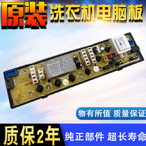 Gid fully automatic washing machine computer XQB70-6216P XQB70-6216P XQB70-7068P NCXQ-566 NCXQ-566