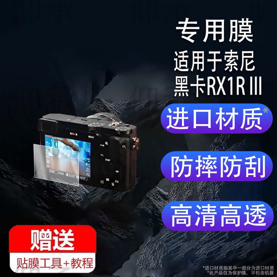 Suitable for Sony Black Card RX1R III Camera Tempered Film New Generation A9M3 Full Frame Micro Single Film ZVE10 Screen Protector ZV1 Camera Alpha9III SLR Accessories
Suitable for Sony Black Card RX1R III Camera Tempered Film New Generation A9M3 Full Frame Micro Single Film ZVE10 Screen Protector ZV1 Camera Alpha9III SLR Accessories