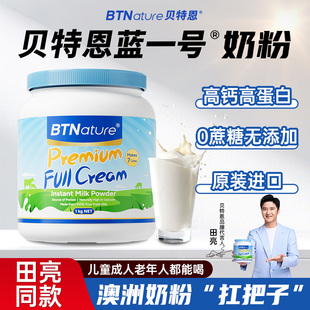 贝特恩蓝一号进口新西兰牛奶粉中老年成人正品官方旗舰店蓝胖子罐
