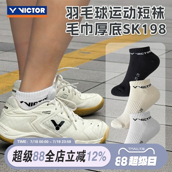 Victor VICTOR Victor Badminton Socks Sweat-absorbing Towel Base Socks Boat Socks Professional Sports Socks SK198
Victor VICTOR Victor Badminton Socks Sweat-absorbing Towel Base Socks Boat Socks Professional Sports Socks SK198
