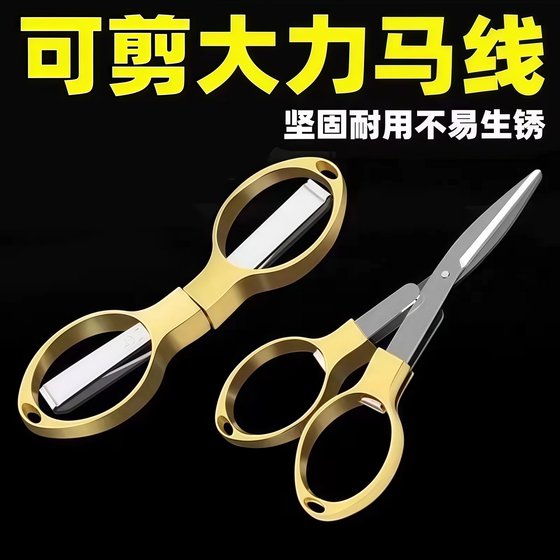 스테인레스 스틸 가위 특수 접이식 다기능 낚시 박스, 가위, 휴대용 리드 라이더 PE 라인 낚시 장비 소형 가위 스테인레스 스틸 가위 특수 접이식 다기능 낚시 박스, 가위, 휴대용 리드 라이더 PE 라인 낚시 장비 소형 가위