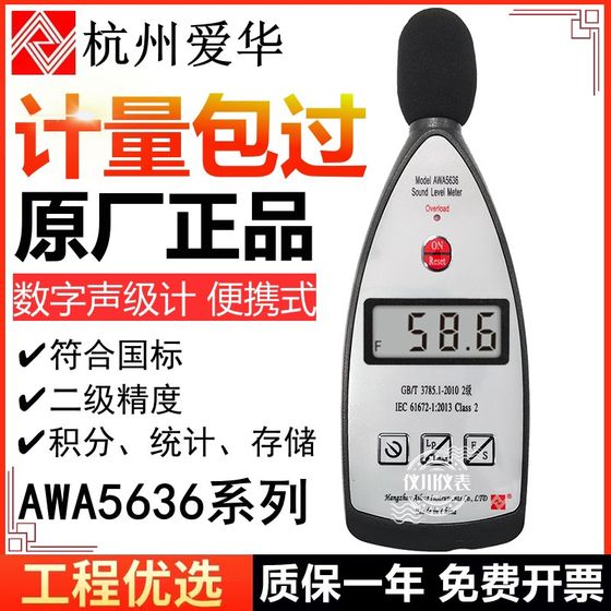 Hangzhou Aihua AWA5636 디지털 사운드 레벨 미터 소음 소음 테스터 데시벨 악기 Hangzhou Aihua AWA5636 디지털 사운드 레벨 미터 소음 소음 테스터 데시벨 악기
