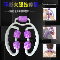 Ring clamp leg massager muscle relaxation cervical spine stretching Roller massage calf muscle type sports fitness equipment