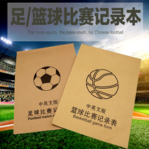 Referee football basketball game record sheet Carbonless copy record sheet This score sheet One-sided multi-linked record book