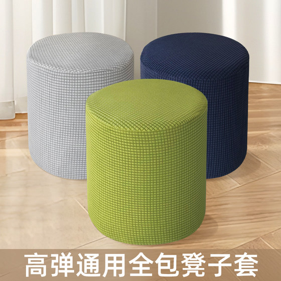 Zige Ge round leather pier cover elastic fabric full-cover round stool cover dust cover shoe replacement stool sofa stool cover
Zige Ge round leather pier cover elastic fabric full-cover round stool cover dust cover shoe replacement stool sofa stool cover
