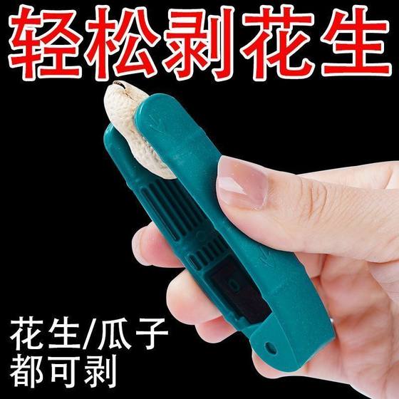 땅콩 껍질 아티팩트 가정 땅콩 필링 제거 땅콩 도구 수동 매뉴얼 초기 땅콩을 빨리 열어 껍질을 열어 인터넷 유명인 클립 땅콩 껍질 아티팩트 가정 땅콩 필링 제거 땅콩 도구 수동 매뉴얼 초기 땅콩을 빨리 열어 껍질을 열어 인터넷 유명인 클립