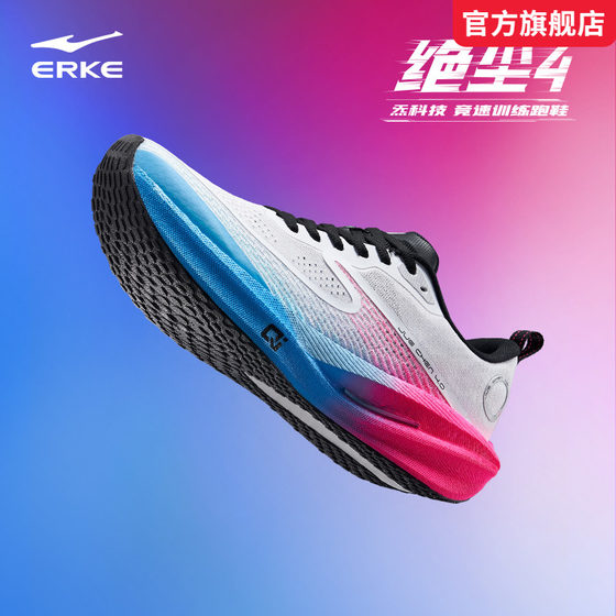 Juechen 4 Hongxing Erke men's shoes professional racing training students' high school entrance examination physical test mesh breathable park running shoes
Juechen 4 Hongxing Erke men's shoes professional racing training students' high school entrance examination physical test mesh breathable park running shoes