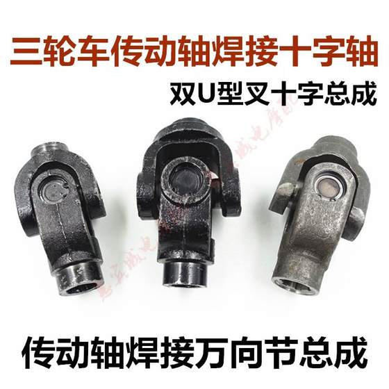 세발 자전거 Zongshen 5 성급 오토바이 변속기 샤프트 교차 조립 범용 조인트 어셈블리 전송 샤프트 조인트 세발 자전거 Zongshen 5 성급 오토바이 변속기 샤프트 교차 조립 범용 조인트 어셈블리 전송 샤프트 조인트
