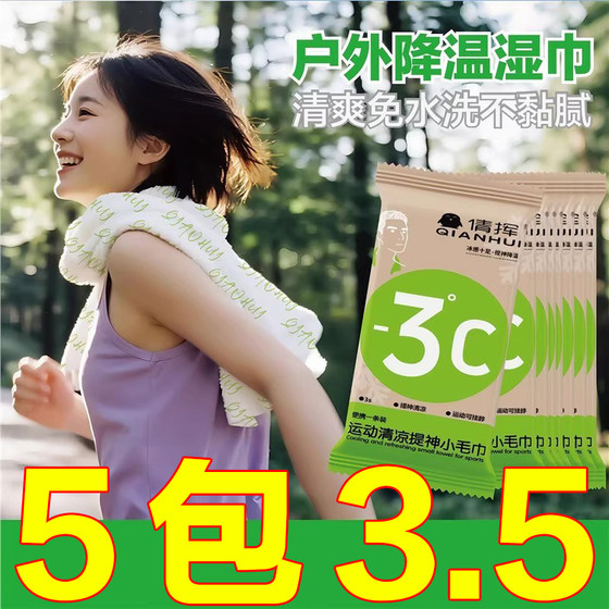 Outdoor sports sweat towels Military training anti-heat cooling ice towels cold feeling wet wipes plant formula cool refreshing cool feeling
Outdoor sports sweat towels Military training anti-heat cooling ice towels cold feeling wet wipes plant formula cool refreshing cool feeling