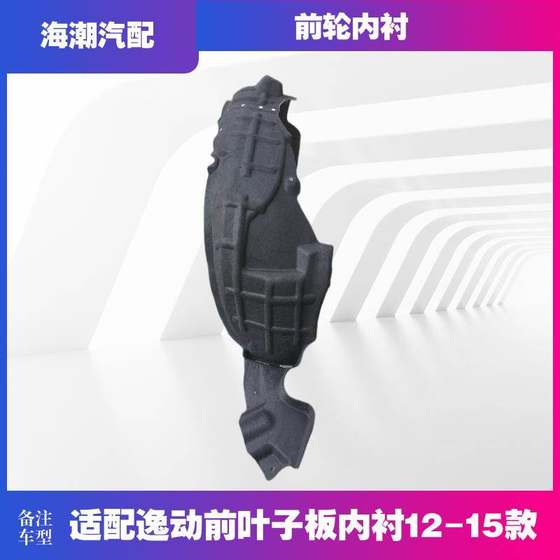 Changan Yidong Front Fender Lining Front Wheel Fender Lining Original Size Traceless 설치 전면 안감에 적합합니다. Changan Yidong Front Fender Lining Front Wheel Fender Lining Original Size Traceless 설치 전면 안감에 적합합니다.