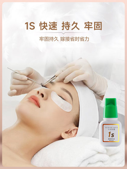 1s 그라프트 속눈썹 접착제 비 직접 소프트 접착제 슈퍼 끈적 끈적한 빠른 건조 회사 속눈썹 매장 스페셜 1s 그라프트 속눈썹 접착제 비 직접 소프트 접착제 슈퍼 끈적 끈적한 빠른 건조 회사 속눈썹 매장 스페셜