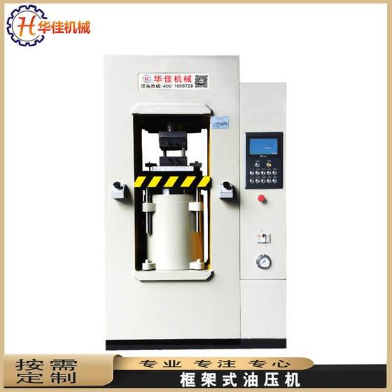 Customized frame hydraulic hydraulic press glasses frame automotive parts precision CNC hydraulic press manufacturer
Customized frame hydraulic hydraulic press glasses frame automotive parts precision CNC hydraulic press manufacturer