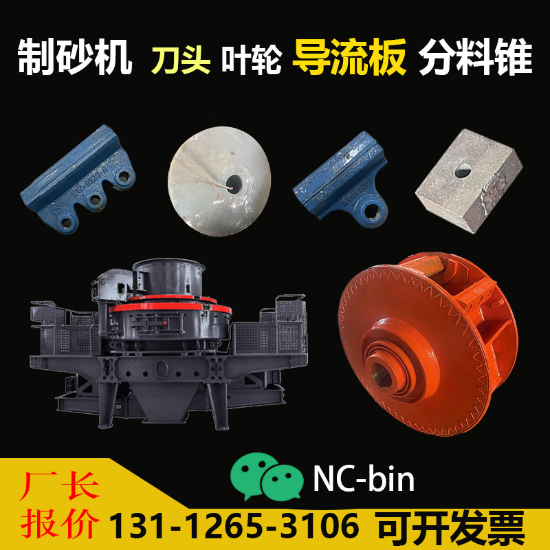 制砂机抛料头导流板陶瓷分料锥 叶轮转子耐磨配件制砂机合金刀头