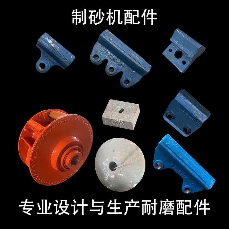 定制叶轮邵瑞1000制砂机抛料头导流板陶瓷分料锥耐磨配件合金刀头