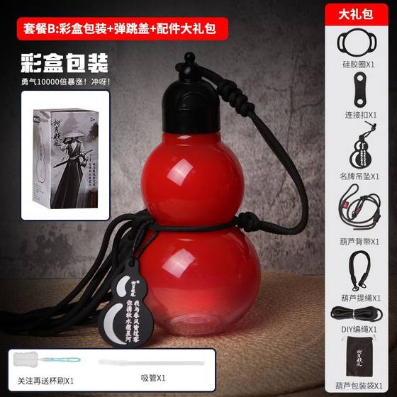 liuan xiaofeng 검은 신화 동양 조롱박 워터 컵 스포츠 남자와 여자 밀짚 플라스틱 컵 대용량 야외 liuan xiaofeng 검은 신화 동양 조롱박 워터 컵 스포츠 남자와 여자 밀짚 플라스틱 컵 대용량 야외