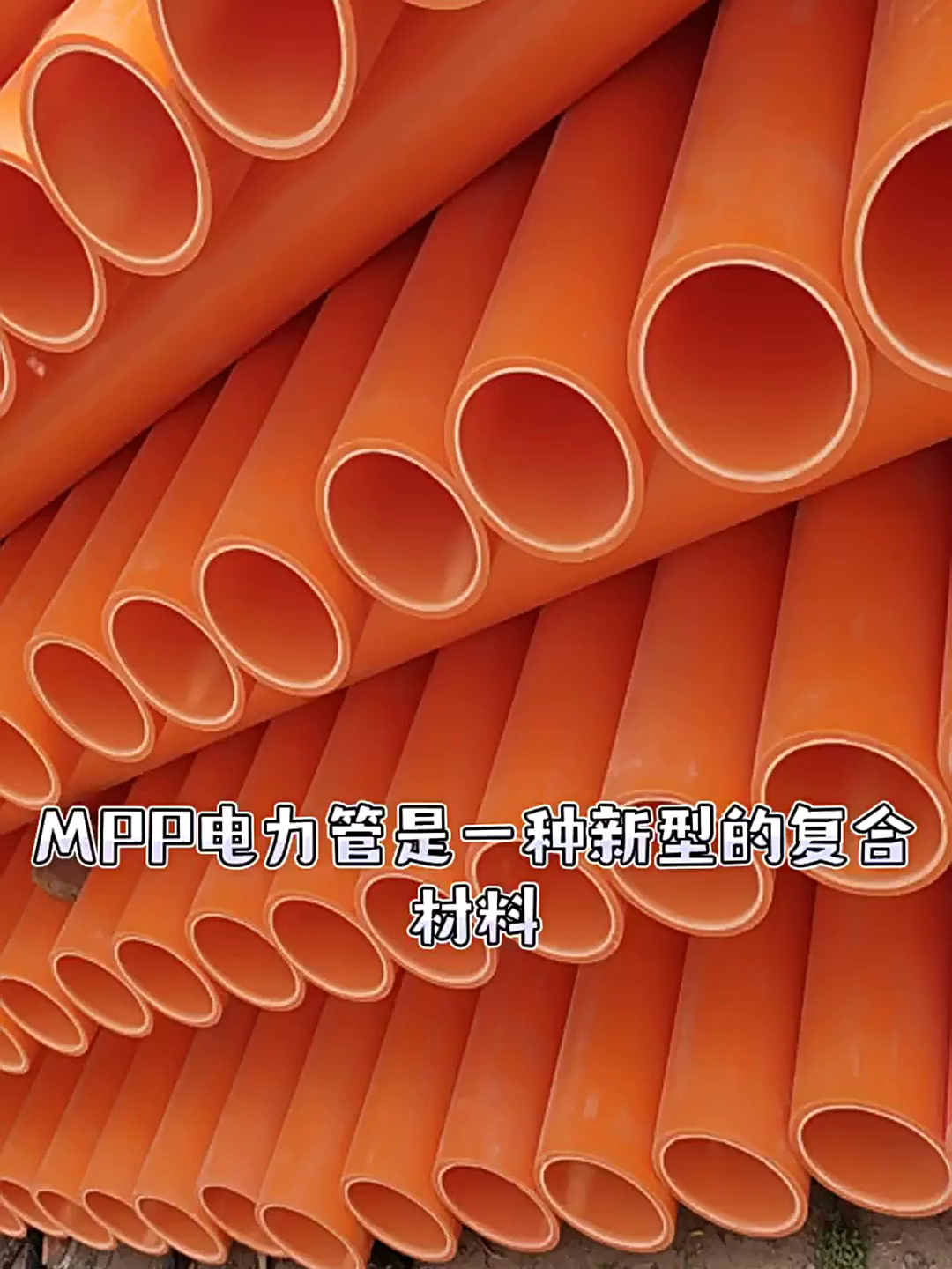 mpp排管下载小技巧，省力又耐用的秘密